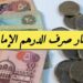 الدرهم الإماراتي مقابل الجنيه المصري سعر اليوم السبت 12 أبريل 2025