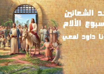 إجازة رسمية في "أحد الشعانين"؟ تعرف على قرار الأحد 13 أبريل 2025