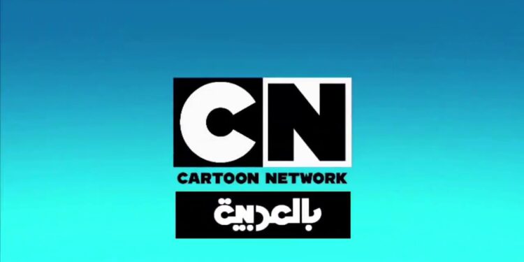 تردد قناة CN بالعربية الجديد استمتع بأفضل برامج الكرتون بجودة HD 1 تردد قناة CN بالعربية الجديد استمتع بأفضل برامج الكرتون بجودة HD