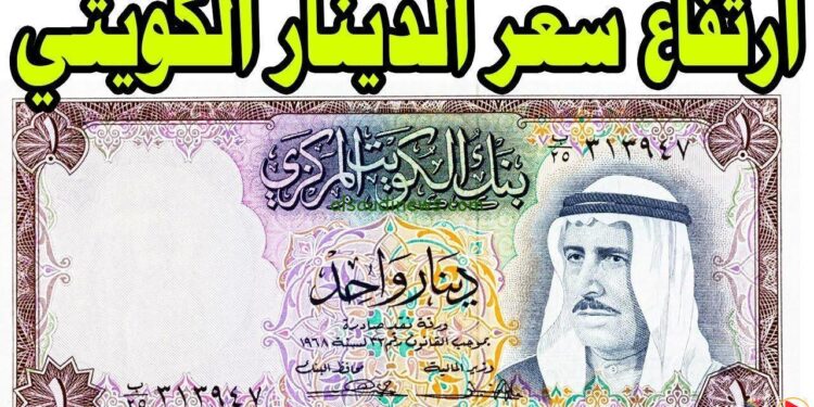 أسعار الدينار الكويتي في البنوك والسوق السوداء اليوم 19/4/2025