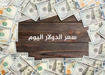 سعر الدولار اليوم الخميس 10 أبريل 2025 مقابل الجنيه في البنوك