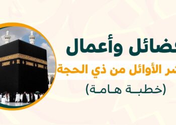 صيام العشر من ذي الحجة والأكل أو الشرب ناسيًا.. موقف الإفتاء الشرعي
