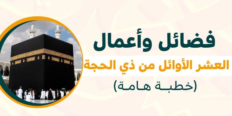 صيام العشر من ذي الحجة والأكل أو الشرب ناسيًا.. موقف الإفتاء الشرعي