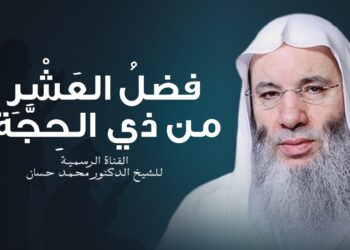 موعد صيام العشر الأوائل من ذي الحجة 2025 تعرف على جدول مناسك الحج