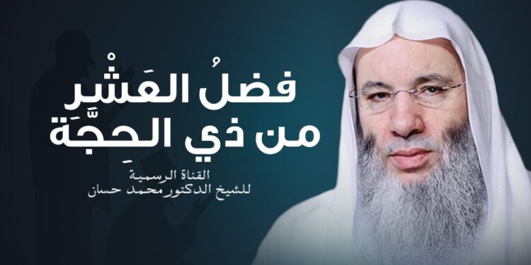 موعد صيام العشر الأوائل من ذي الحجة 2025 تعرف على جدول مناسك الحج