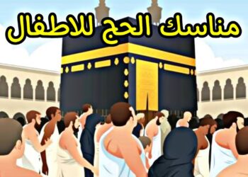 ترتيب مناسك الحج وفق السنة النبوية.. خطوات أداء الفريضة بالتفصيل