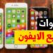 يعاني جهازك من البطء؟ إليك حلول فعالة لتحسين أداء الآيفون 2 يعاني جهازك من البطء؟ إليك حلول فعالة لتحسين أداء الآيفون
