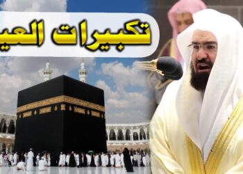 أسماء قنوات تكبيرات العيد 2025 - 1446 وتردداتها الجديدة على نايل سات وعرب سات