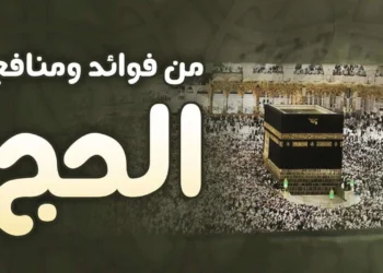 أخلاق الحج في الطريق إلى بيت الله.. آداب لا غنى عنها