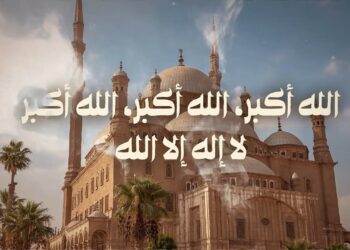 تردد قناة تكبيرات عيد الأضحى 2025 على نايل سات للاستمتاع بالتكبيرات