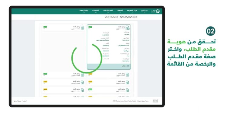 طريقة إصدار الشهادة الصحية إلكترونيًا عبر منصة بلدي 1446