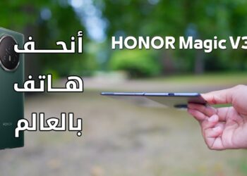 هاتف Honor Magic V3 يدمج بين الابتكار البصري وقوة الذكاء الاصطناعي