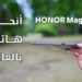 هاتف Honor Magic V3 يدمج بين الابتكار البصري وقوة الذكاء الاصطناعي