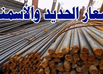 أسعار الحديد والأسمنت اليوم عز يتخطى حاجز الـ 40 ألف جنيه السبت 24 مايو 2025