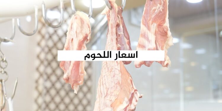 أسعار اللحوم اليوم الإثنين 5 مايو 2025 الفلتو بـ 420 جنيهًا والكيلو بأسعار متفاوتة