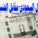 سعر صرف الريال السعودي أمام الجنيه المصري اليوم 17 مايو 2025 2 سعر صرف الريال السعودي أمام الجنيه المصري اليوم 17 مايو 2025