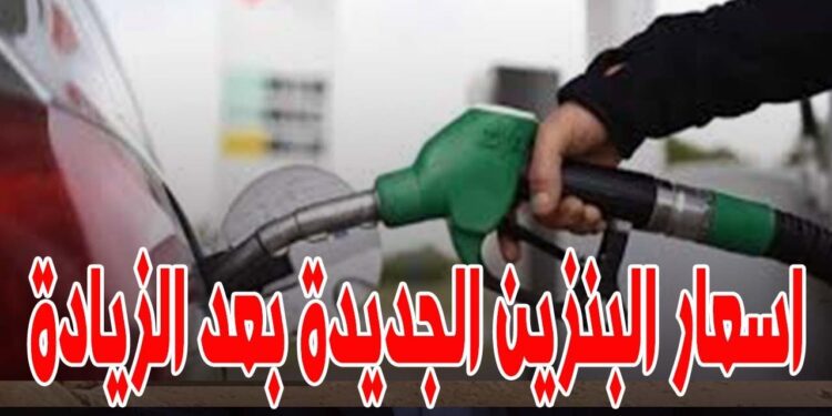 أسعار الوقود في مصر اليوم الثلاثاء 13 مايو 2025 البنزين والسولار