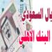 سعر الريال السعودي في السوق المصري اليوم السبت 24 مايو 2025 2 سعر الريال السعودي في السوق المصري اليوم السبت 24 مايو 2025