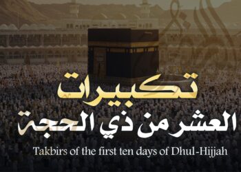 موعد بداية التكبير في العشر الأوائل من شهر ذي الحجة