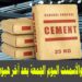 أسعار الحديد والأسمنت تواصل الهبوط اليوم 7 مايو 2025 2 أسعار الحديد والأسمنت تواصل الهبوط اليوم 7 مايو 2025
