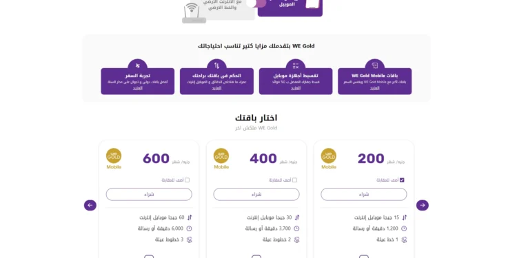 سعر باقات النت الأرضي والموبايل الخميس 26 يونيو 2025 في مصر