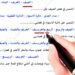 تسريب نموذج متوقع لامتحان العربي قبل ساعات من بدء الثانوية العامة 2 تسريب نموذج متوقع لامتحان العربي قبل ساعات من بدء الثانوية العامة
