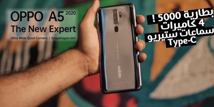 Oppo تكشف عن A5 5G مميزات متطورة بسعر مناسب للجميع 1 Oppo تكشف عن A5 5G مميزات متطورة بسعر مناسب للجميع