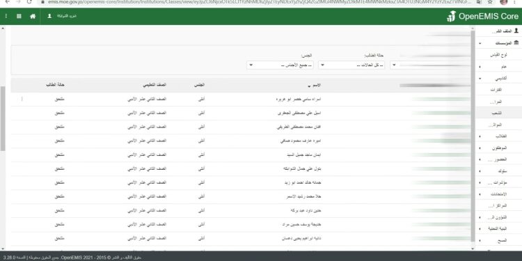 منصة OpenEMIS Core تعلن نتائج الطلاب في الأردن للعام الدراسي 2025