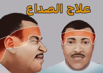 كيفية علاج الصداع بطريقة طبيعية وآمنة في دقائق