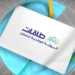 رابط التقديم على إعانة البحث عن عمل عبر منصة طاقات 2 رابط التقديم على إعانة البحث عن عمل عبر منصة طاقات