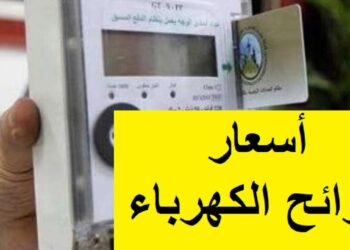 شرائح الكهرباء على موعد مع زيادة جديدة.. إليك التفاصيل الكاملة