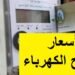 شرائح الكهرباء على موعد مع زيادة جديدة.. إليك التفاصيل الكاملة 2 شرائح الكهرباء على موعد مع زيادة جديدة.. إليك التفاصيل الكاملة
