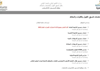 تنسيق الدبلومات الفنية 2025 | مؤشرات 3 و5 سنوات + رابط تسجيل الرغبات