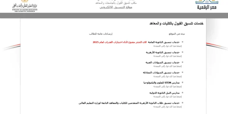 تنسيق الدبلومات الفنية 2025 | مؤشرات 3 و5 سنوات + رابط تسجيل الرغبات 1 تنسيق الدبلومات الفنية 2025 | مؤشرات 3 و5 سنوات + رابط تسجيل الرغبات