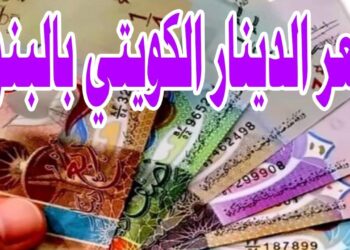 سعر الدينار الكويتي الآن في البنوك والسوق السوداء 20 يوليو 2025