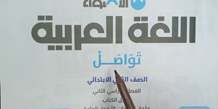 أسعار الكتب الخارجية للمرحلة الابتدائية العام الدراسي 2025 - 2026