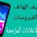 كيف تنظف هاتفك بأمان في خطوات سهلة 2 كيف تنظف هاتفك بأمان في خطوات سهلة