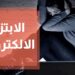 الإبلاغ عن الابتزاز الإلكتروني: دليل متكامل والعقوبات المنتظرة للجناة 2 الإبلاغ عن الابتزاز الإلكتروني: دليل متكامل والعقوبات المنتظرة للجناة