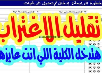 رابط تسجيل تقليل الاغتراب 2025 عبر موقع التنسيق الإلكتروني