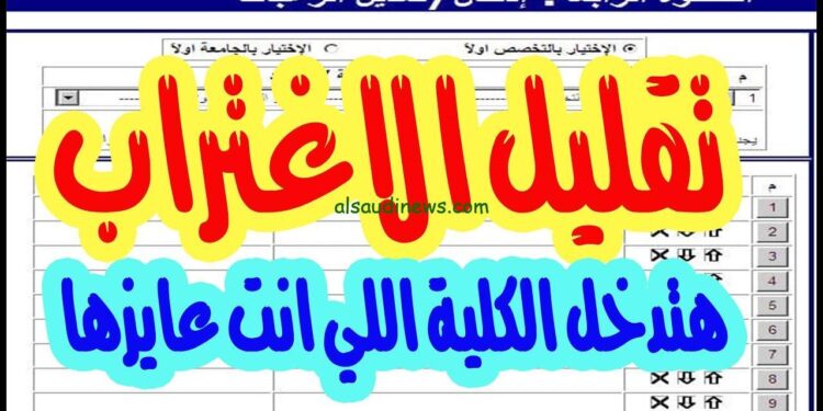 رابط تسجيل تقليل الاغتراب 2025 عبر موقع التنسيق الإلكتروني