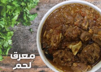معرق لحم حجازي ولا أروع.. الوصفة التقليدية السعودية الأصلية