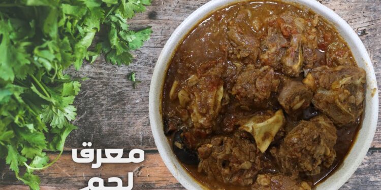 معرق لحم حجازي ولا أروع.. الوصفة التقليدية السعودية الأصلية 1 معرق لحم حجازي ولا أروع.. الوصفة التقليدية السعودية الأصلية
