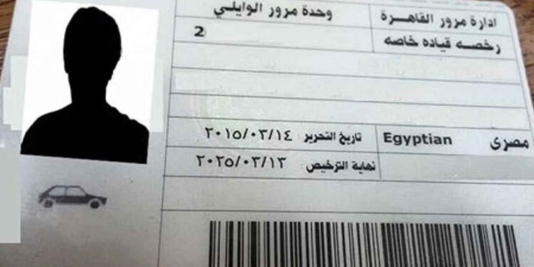 تجديد رخصة القيادة عبر الإنترنت 2025.. الإجراءات المطلوبة من موقع الداخلية 1 تجديد رخصة القيادة عبر الإنترنت 2025.. الإجراءات المطلوبة من موقع الداخلية