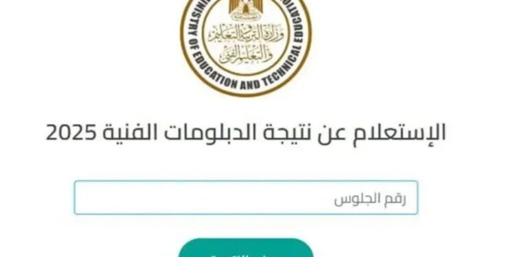 نتيجة الثانوية الزراعية 2025 الدور الثاني متاحة الآن.. برقم الجلوس فقط 1 نتيجة الثانوية الزراعية 2025 الدور الثاني متاحة الآن.. برقم الجلوس فقط