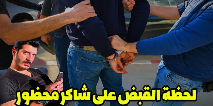 شاكر محظور ينفي الاتهامات: لا أتعاطى مواد مخدرة