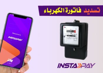 إنستاباي 2025 يطلق طفرة رقمية جديدة في دفع الفواتير إلكترونيًا