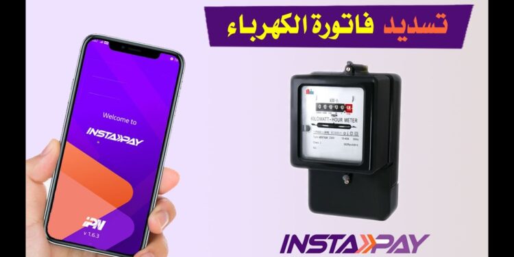 إنستاباي 2025 يطلق طفرة رقمية جديدة في دفع الفواتير إلكترونيًا 1 إنستاباي 2025 يطلق طفرة رقمية جديدة في دفع الفواتير إلكترونيًا