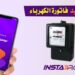 إنستاباي 2025 يطلق طفرة رقمية جديدة في دفع الفواتير إلكترونيًا 2 إنستاباي 2025 يطلق طفرة رقمية جديدة في دفع الفواتير إلكترونيًا