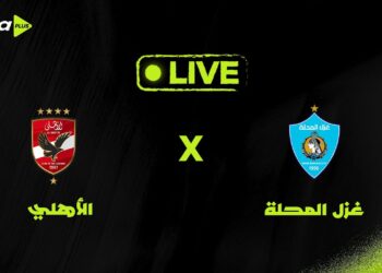 بث مباشر مباراة الأهلي وغزل المحلة في الدوري المصري عبر قنوات ON Time Sports