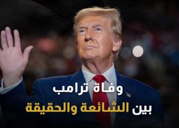 دونالد ترامب يخرج للعلن لأول مرة عقب شائعة وفاته